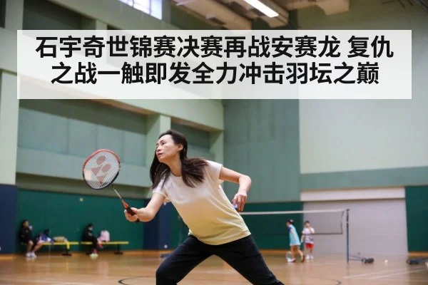 badminton match intense