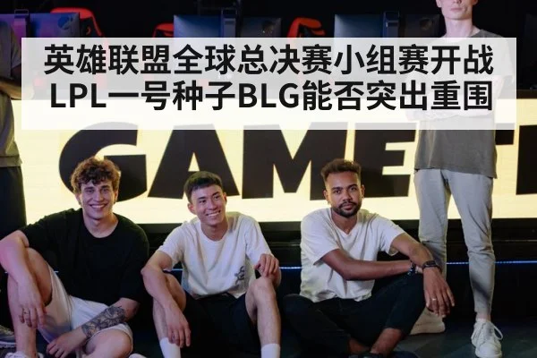 BLG esports team