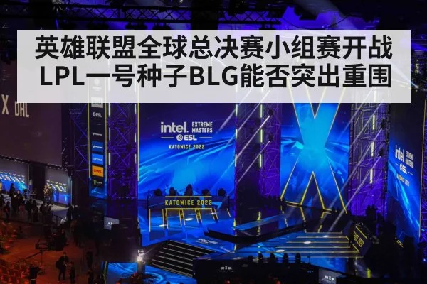 esports competition stage