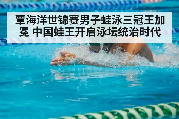 swimmer breaststroke race
